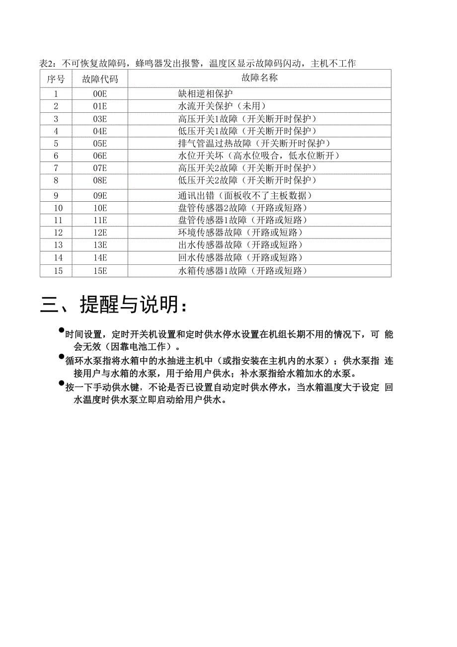 热泵热水器面板功能说明书_第5页