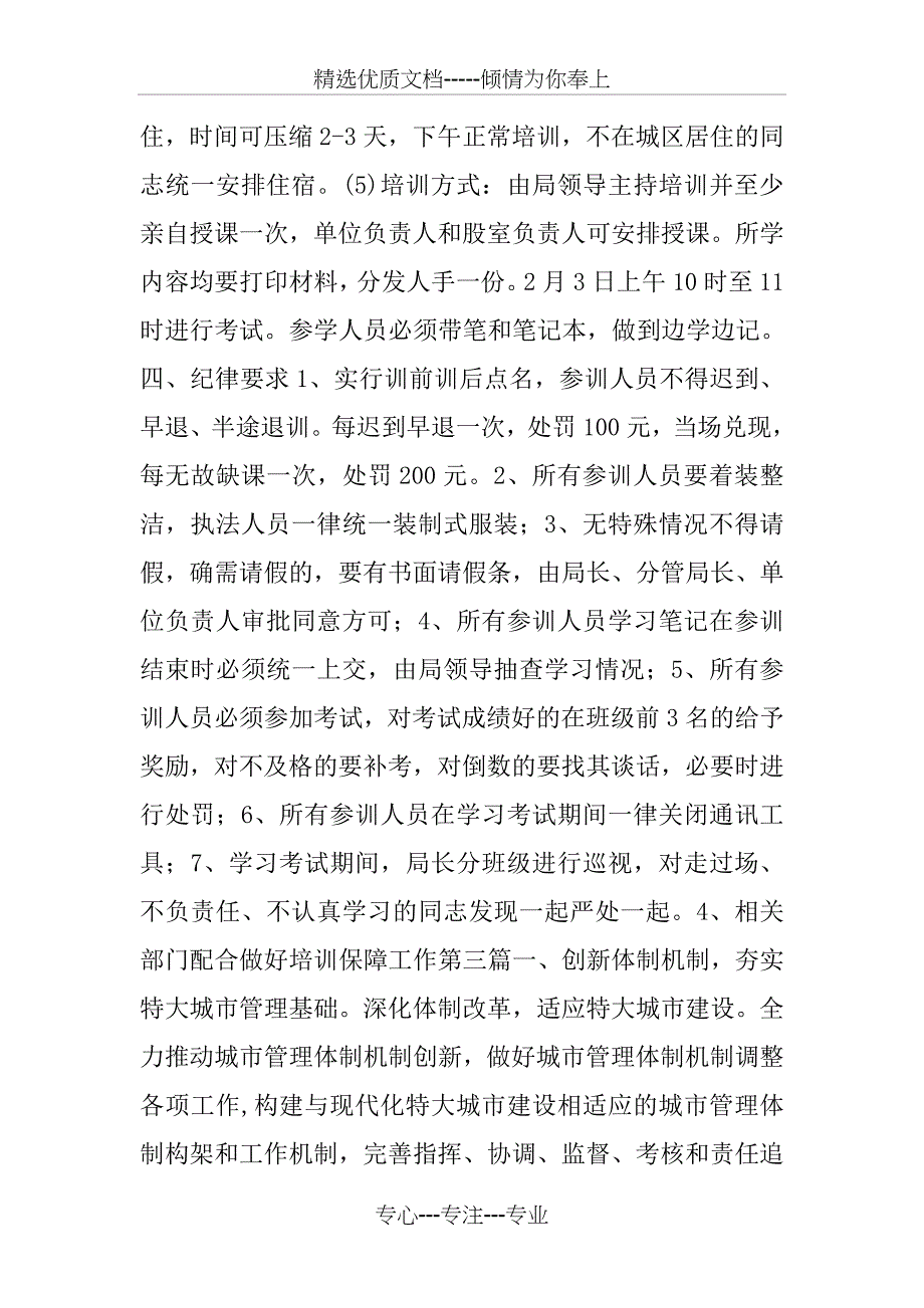 城管执法培训实施方案3篇_第4页