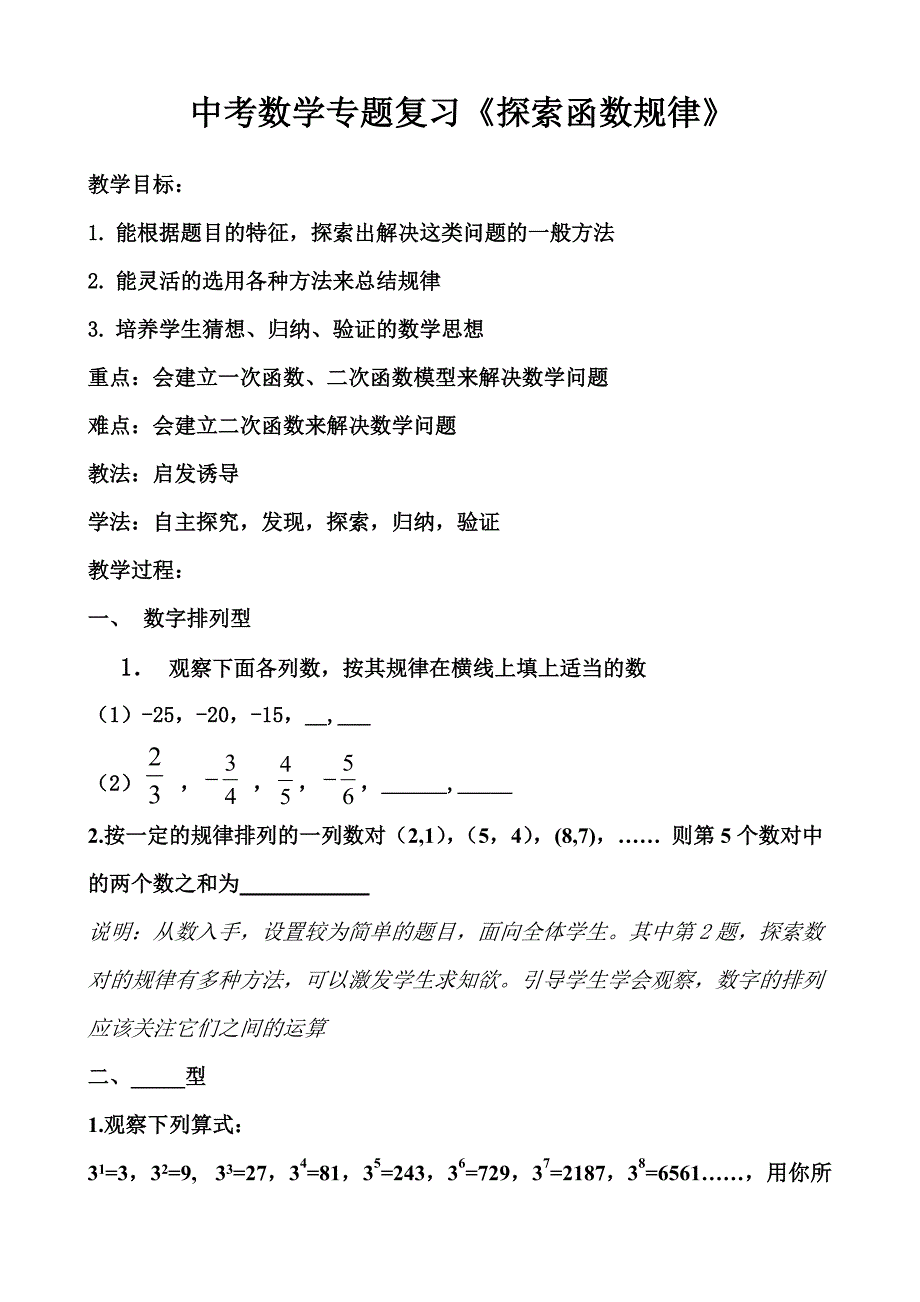 中考数学专题复习《探索函数规律》_第1页