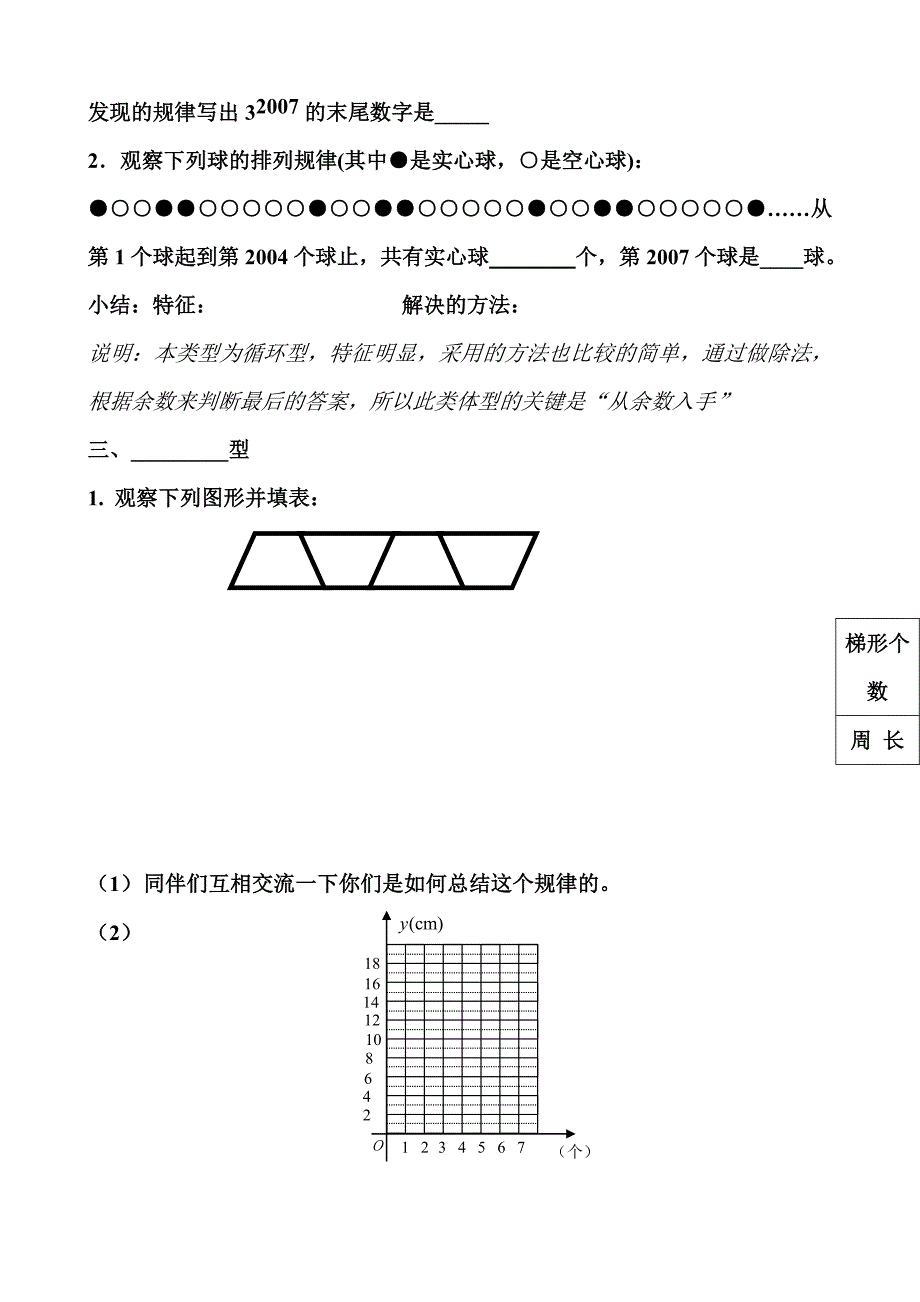 中考数学专题复习《探索函数规律》_第2页