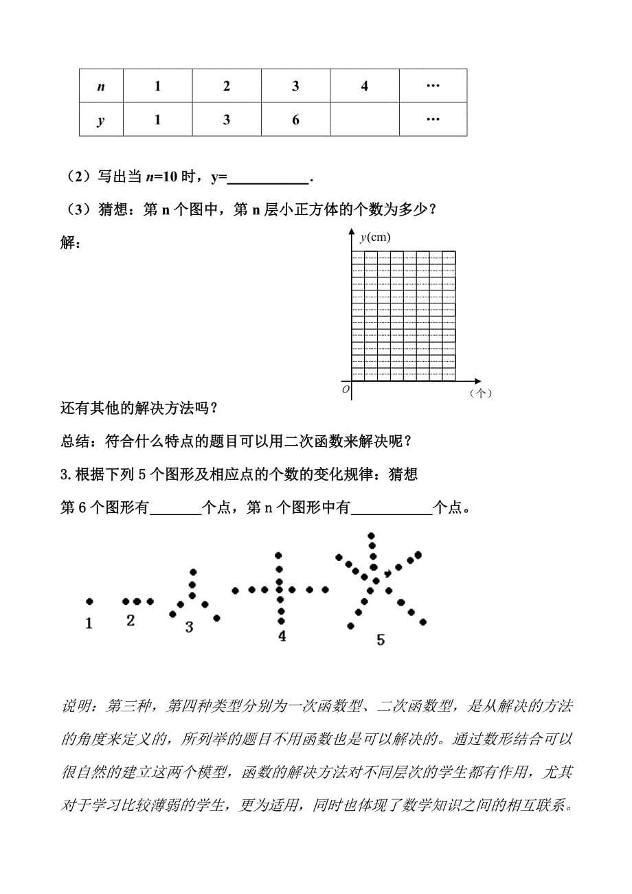 中考数学专题复习《探索函数规律》_第5页