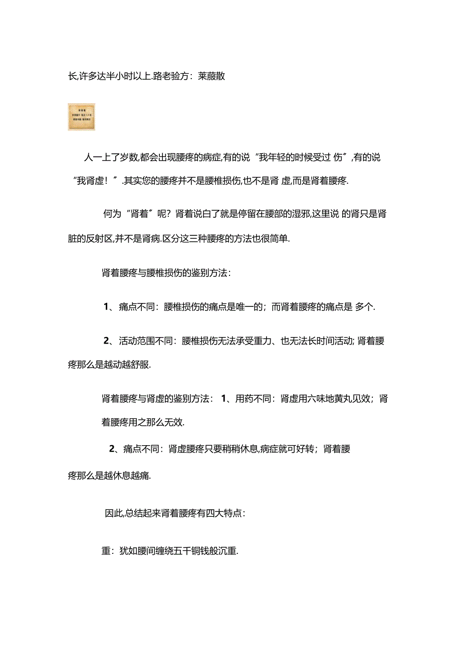 整理国医大师巧祛湿二_第4页