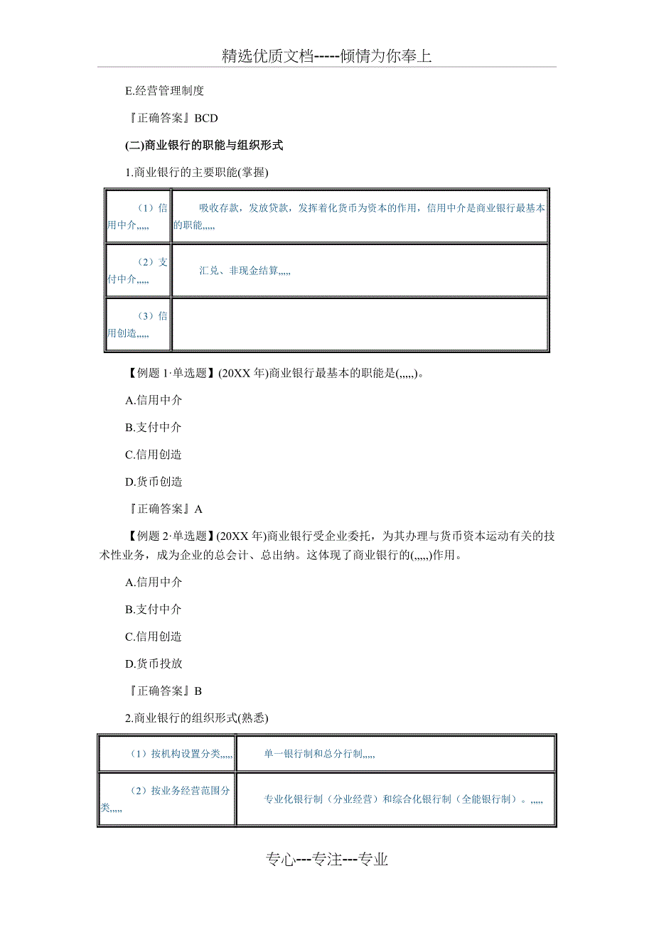 中级经济师—经济基础教材第十八章_第2页