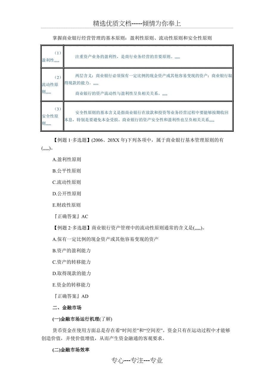 中级经济师—经济基础教材第十八章_第5页