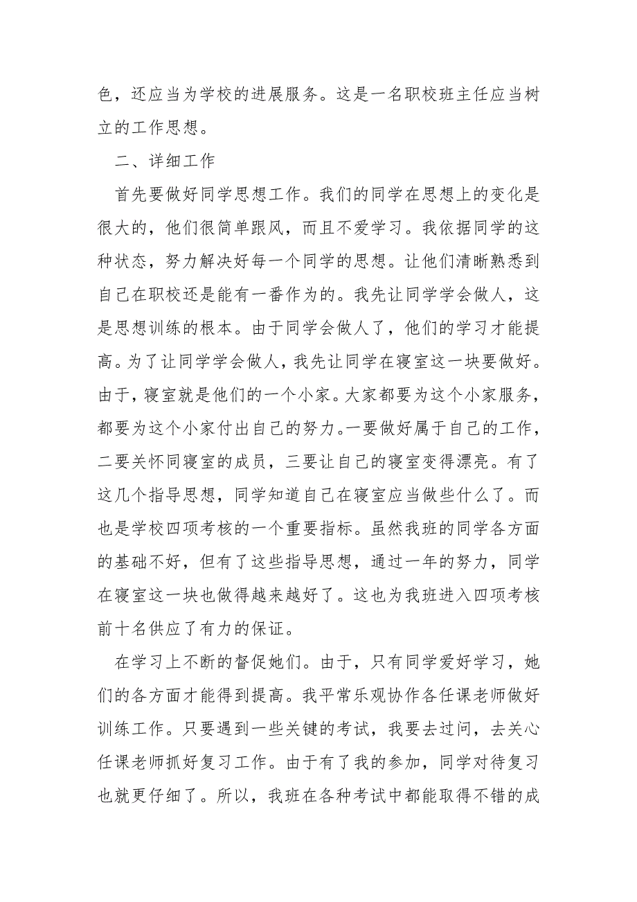 2022关于中职新班主任工作总结_第2页