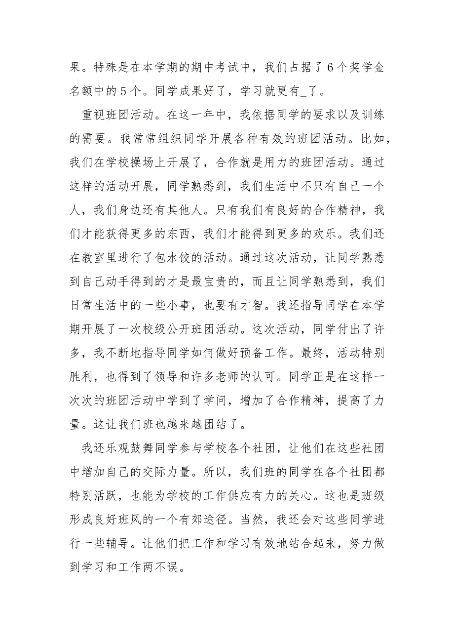 2022关于中职新班主任工作总结_第3页