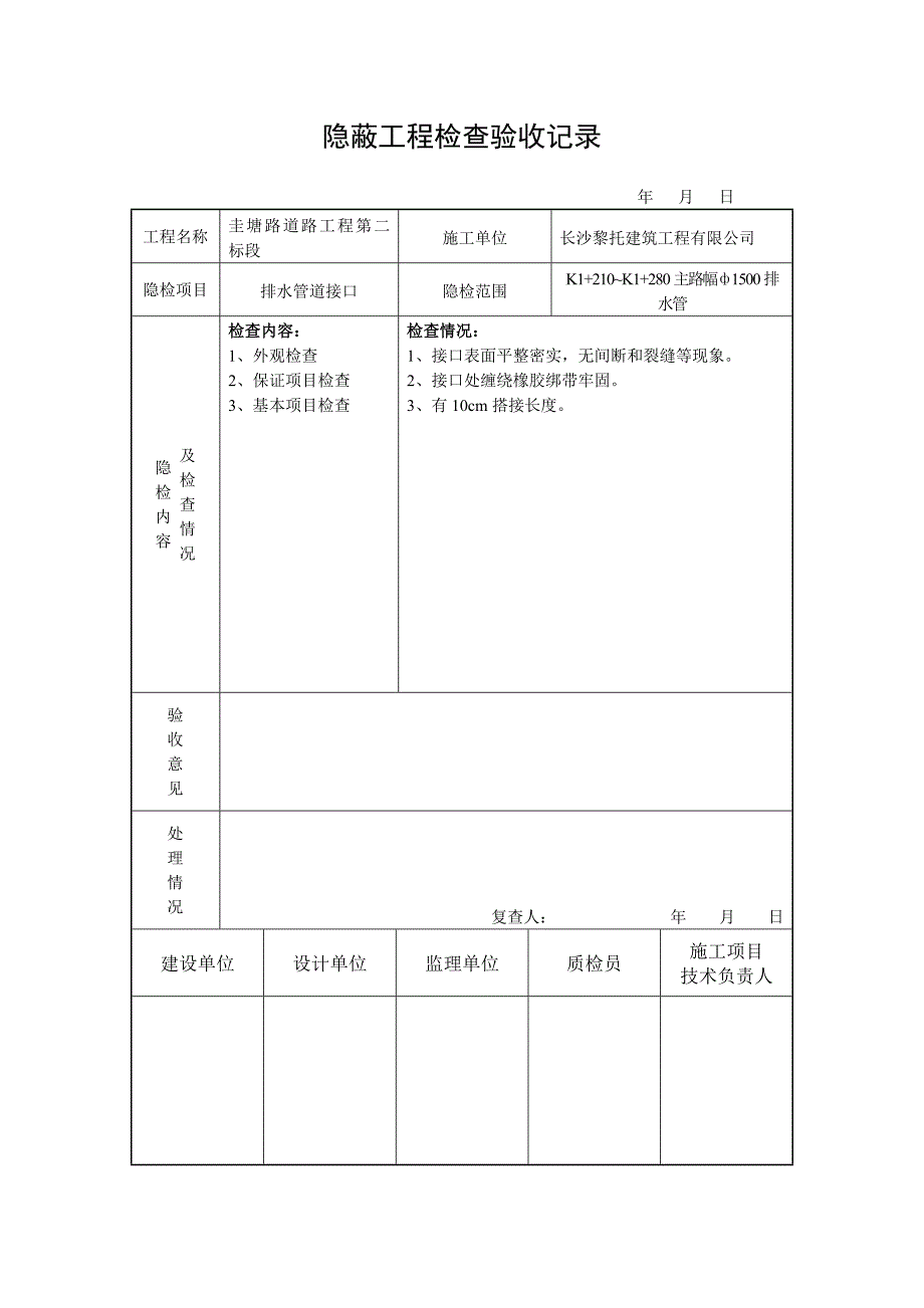 道路工程基槽隐蔽工程检查记录_第4页