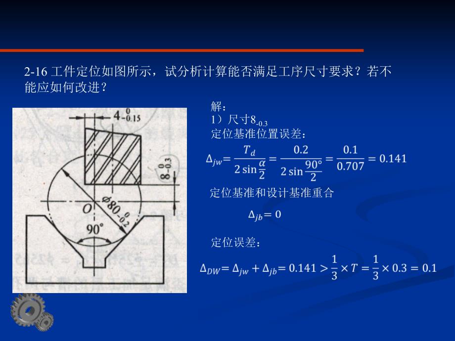 机械制造基础考试习题ppt_第4页