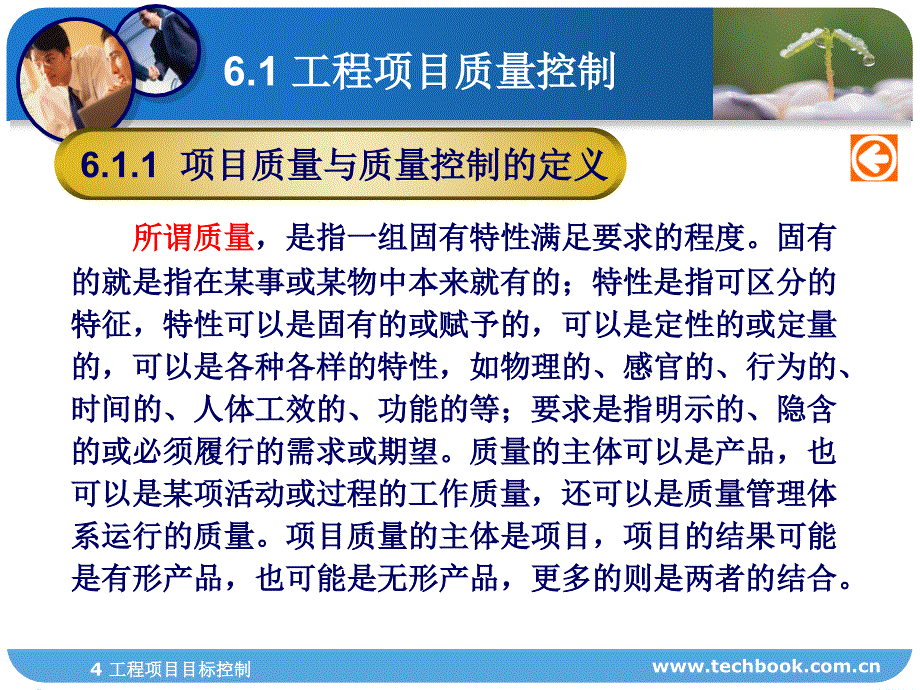 6工程项目质量控制_第2页