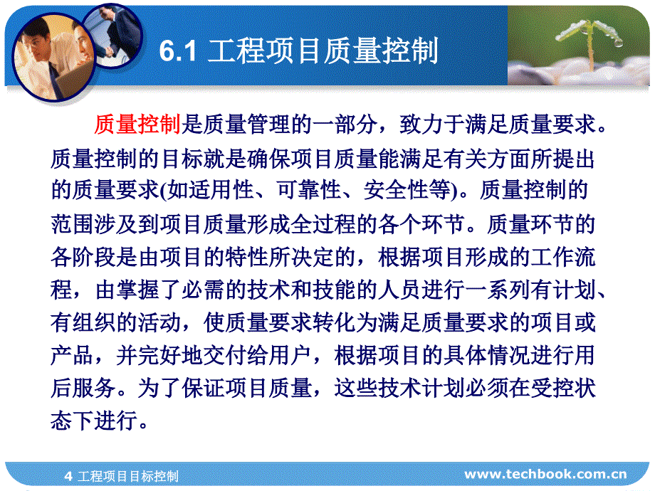 6工程项目质量控制_第3页