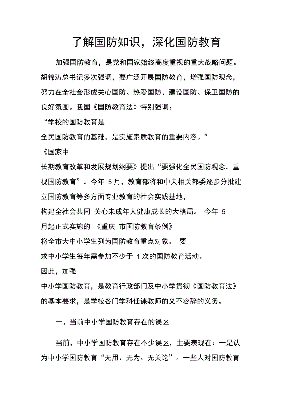 国防教育论文_第1页