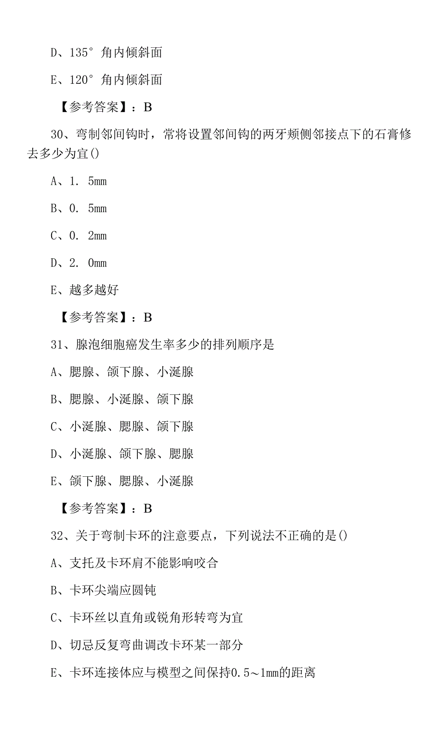 六月下旬主治医师考试《口腔科》第三次月底检测卷含答案.docx_第2页