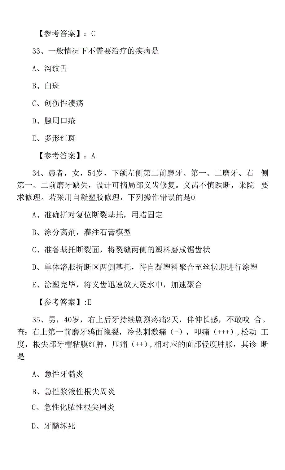 六月下旬主治医师考试《口腔科》第三次月底检测卷含答案.docx_第3页