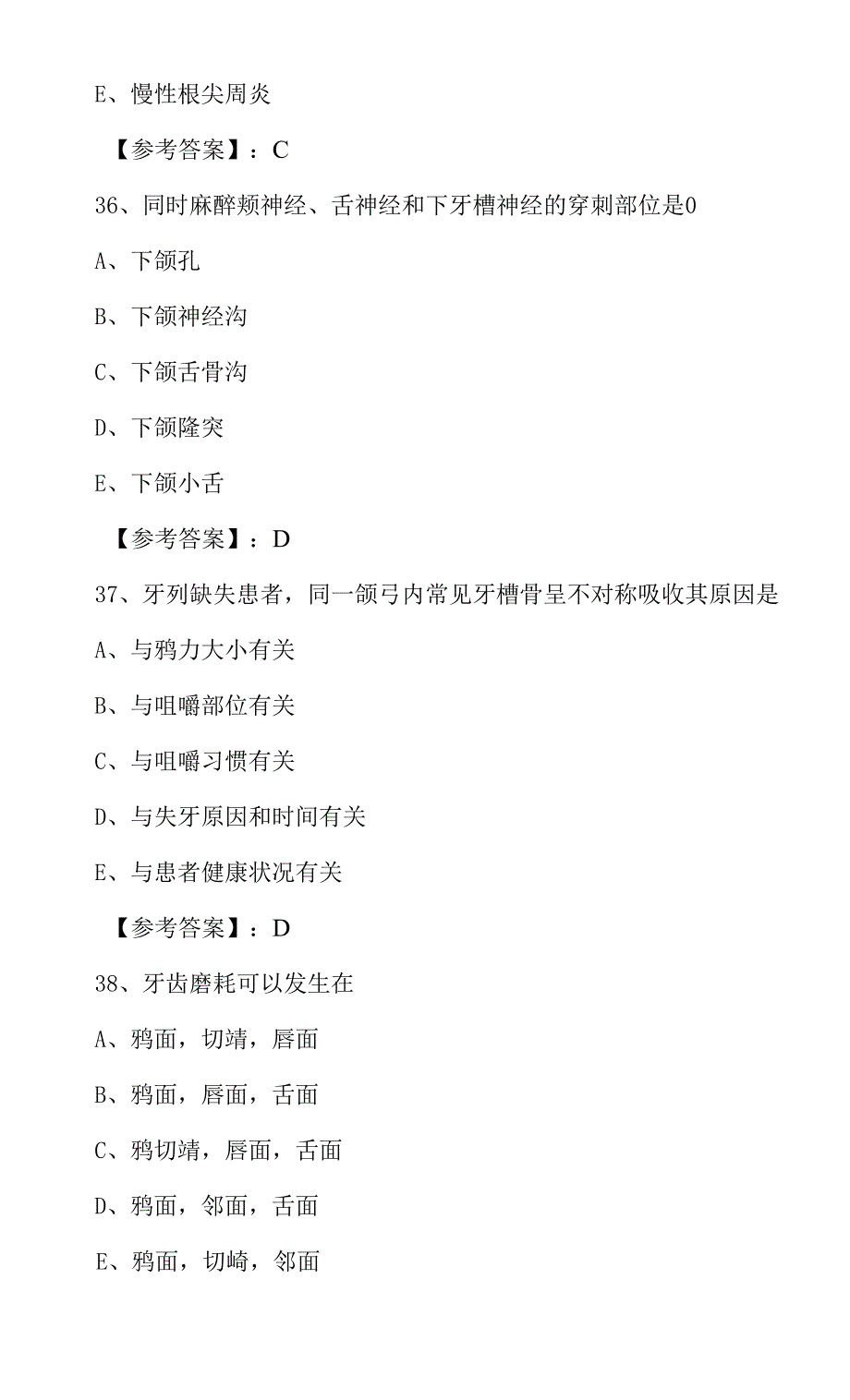 六月下旬主治医师考试《口腔科》第三次月底检测卷含答案.docx_第4页