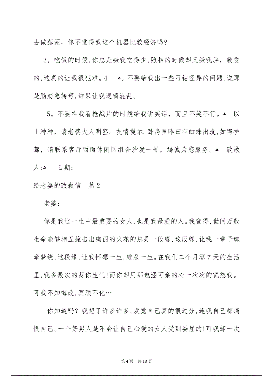 给老婆的致歉信优秀范文_第4页