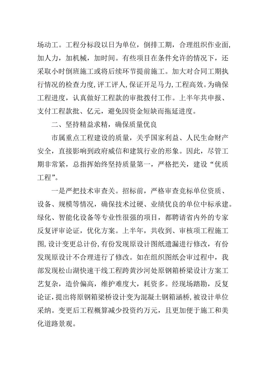 城建指挥部上半年工作总结汇报.doc_第3页