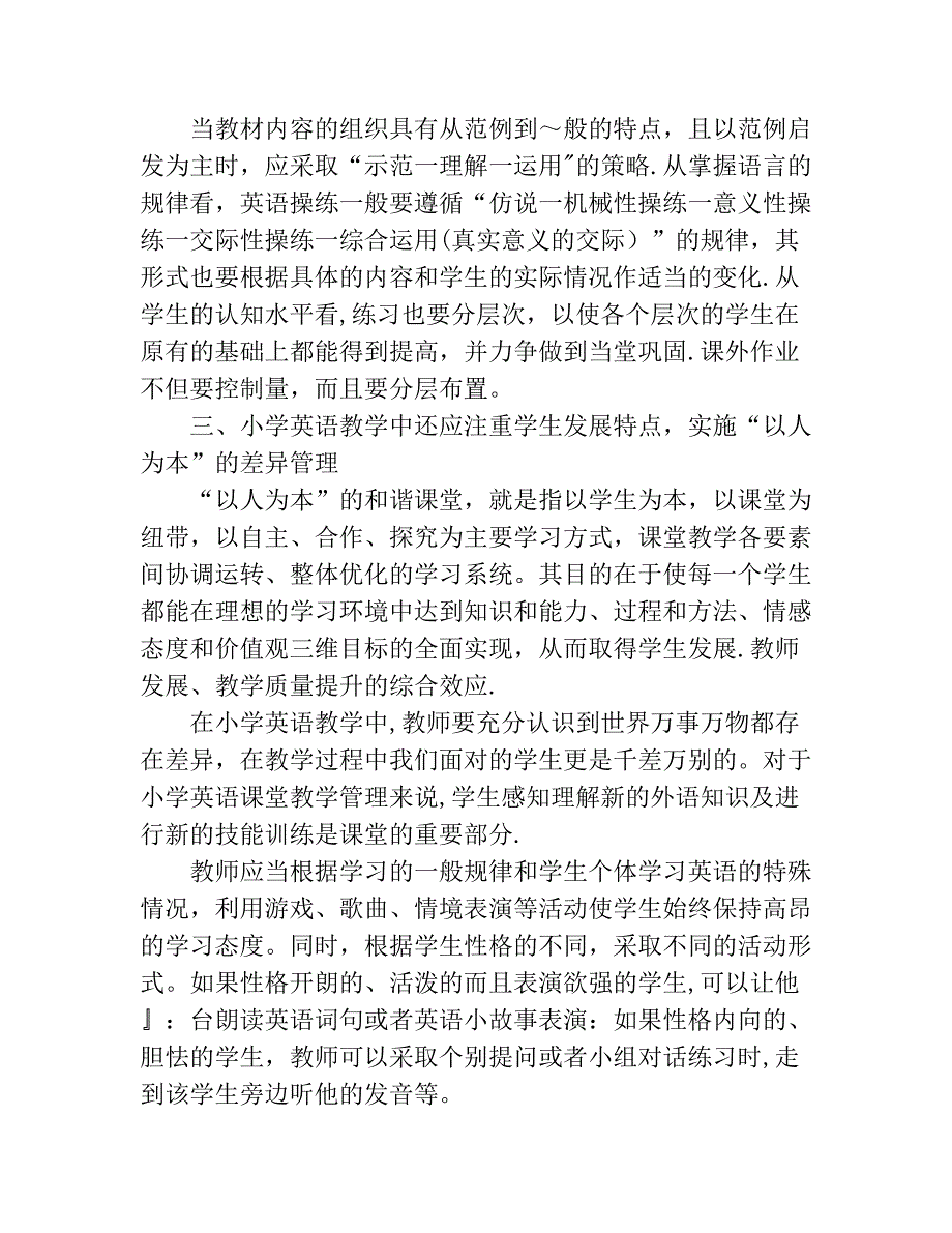 小学英语教学方法和策略.doc_第2页