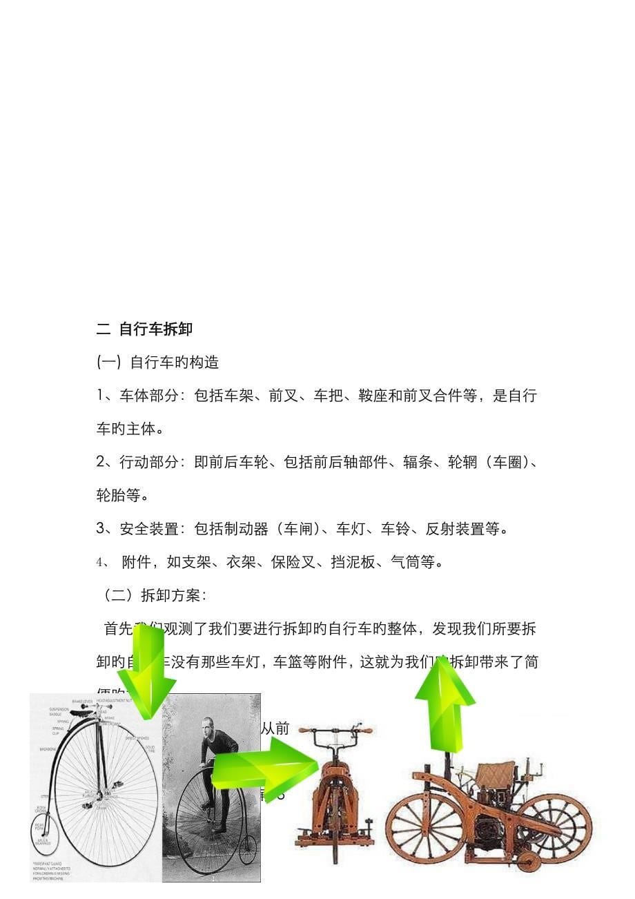 自行车拆装科目pingan总结_第5页