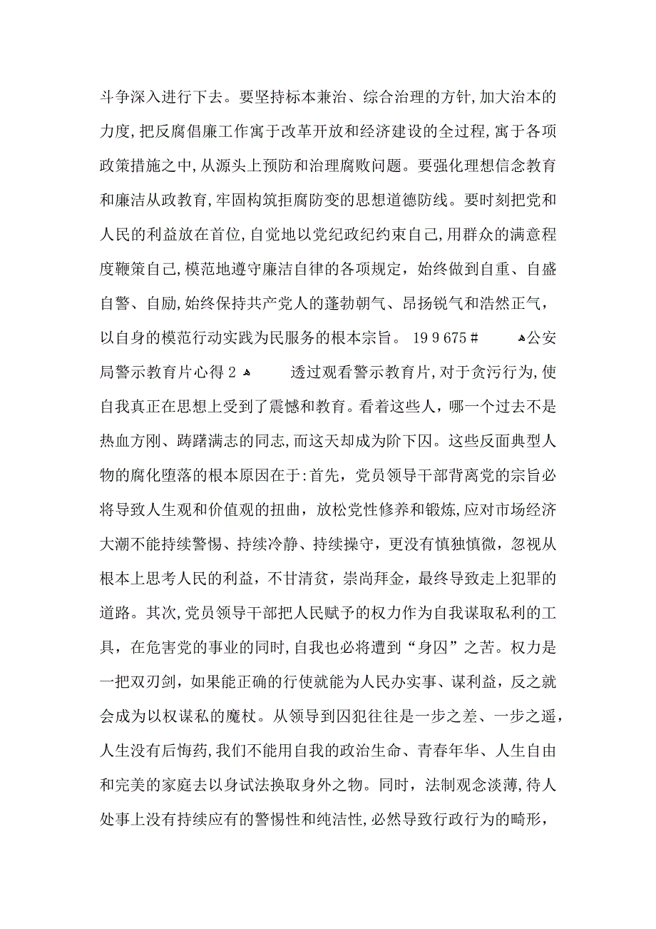 公安局警示教育片心得4篇_第3页