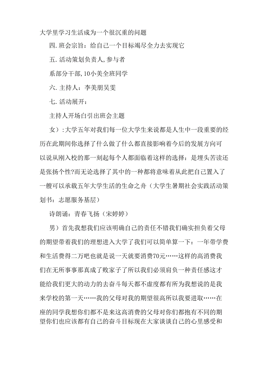 校园大学元旦活动主题班会记录表写_第2页