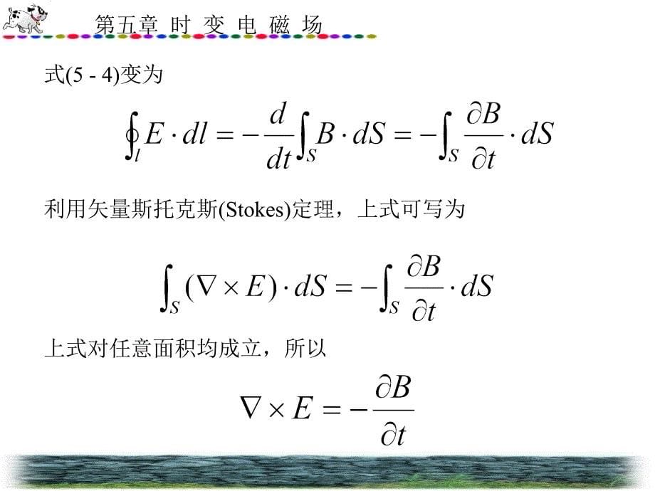 五章节时变磁场_第5页