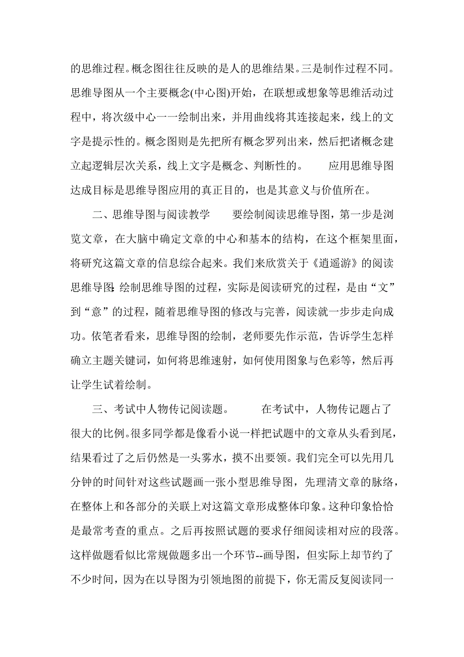 单元思维导图.docx_第2页