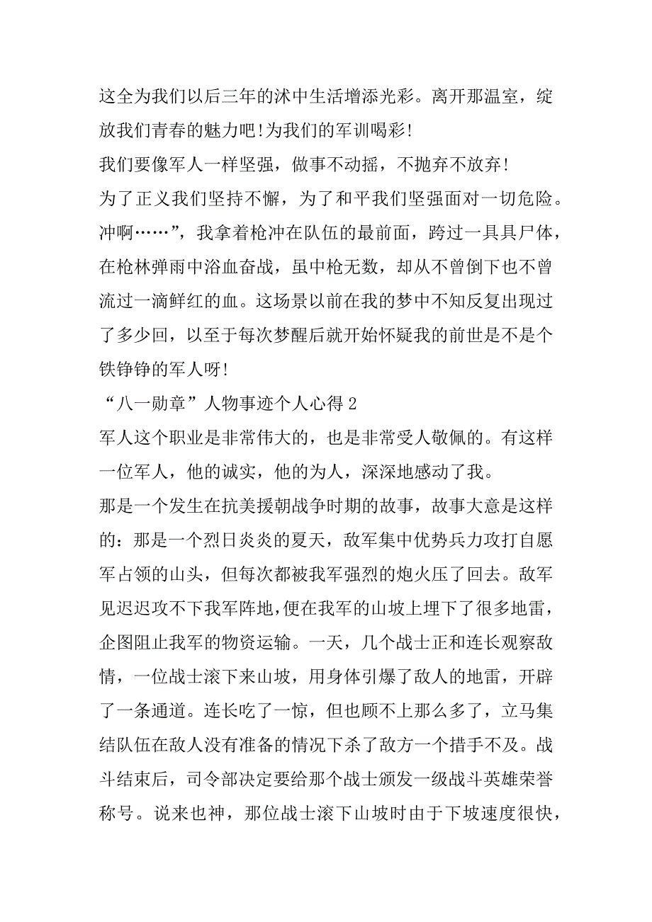 2023年年度“八一勋章”人物事迹个人心得_第2页