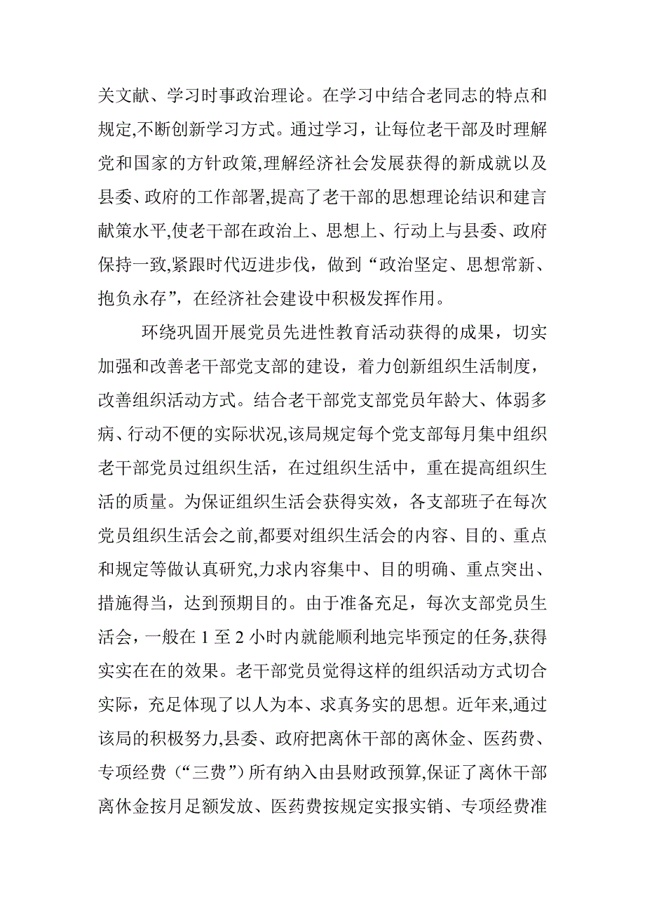 老有所为事迹材料_第2页