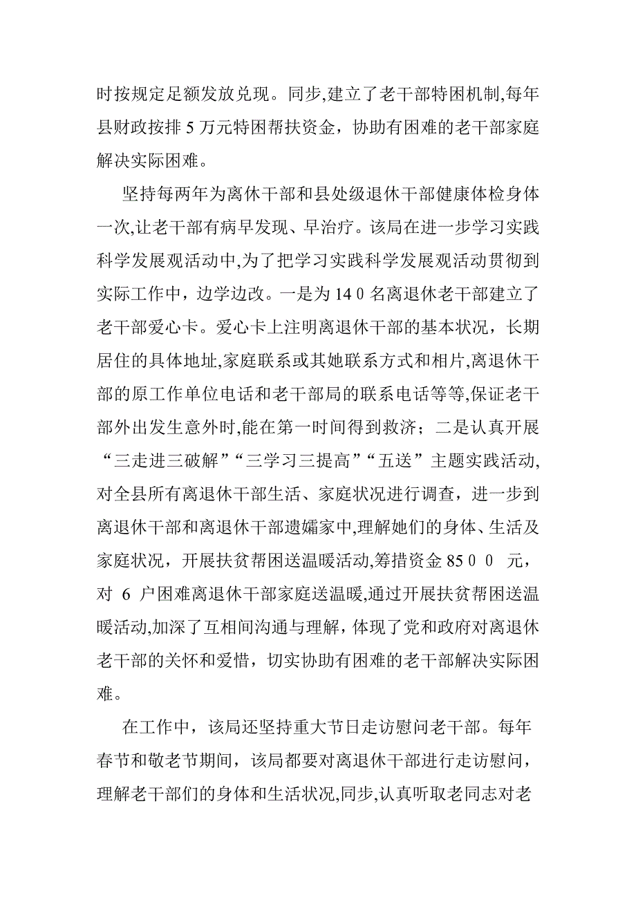 老有所为事迹材料_第3页