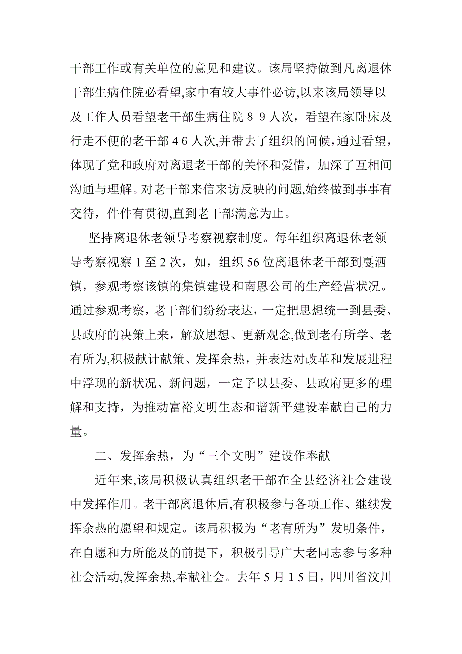 老有所为事迹材料_第4页