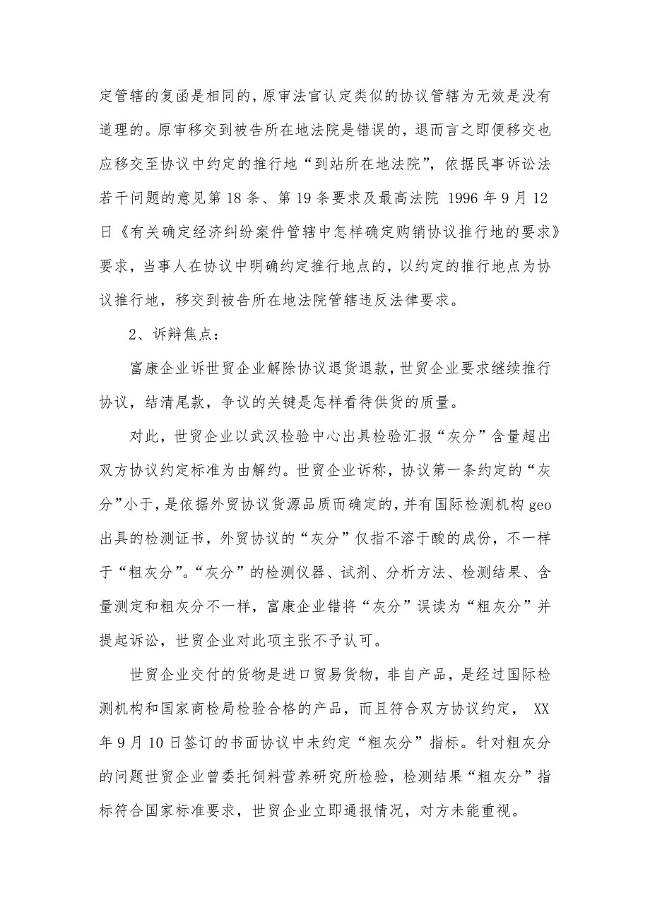 买卖协议质量条款买卖协议中的质量问题_第4页