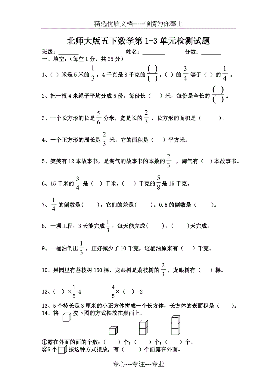 北师大版数学五年级下册第1-3单元检测试题_第1页