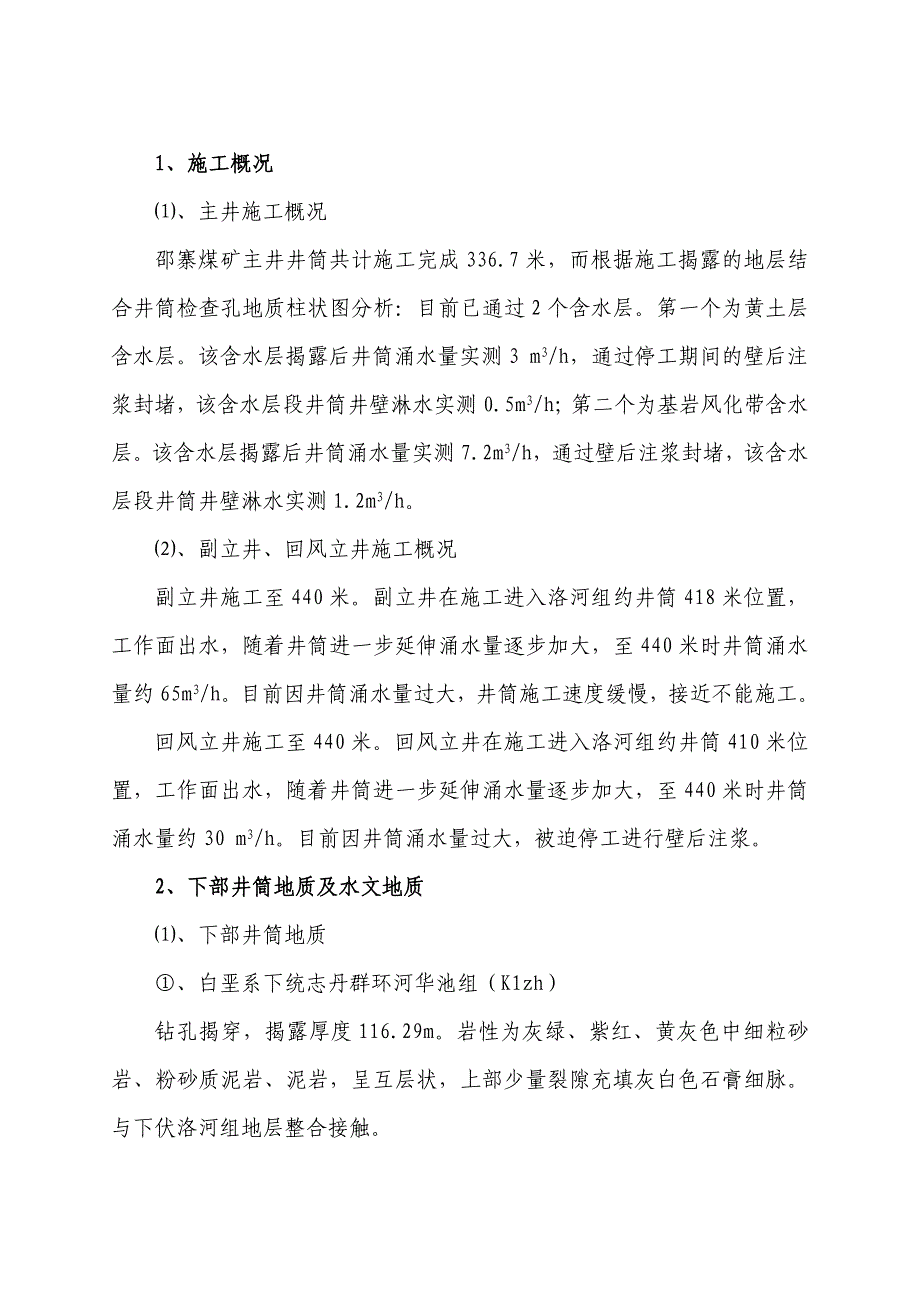 (新改)邵寨煤矿工作面注浆施工组织设计_第2页