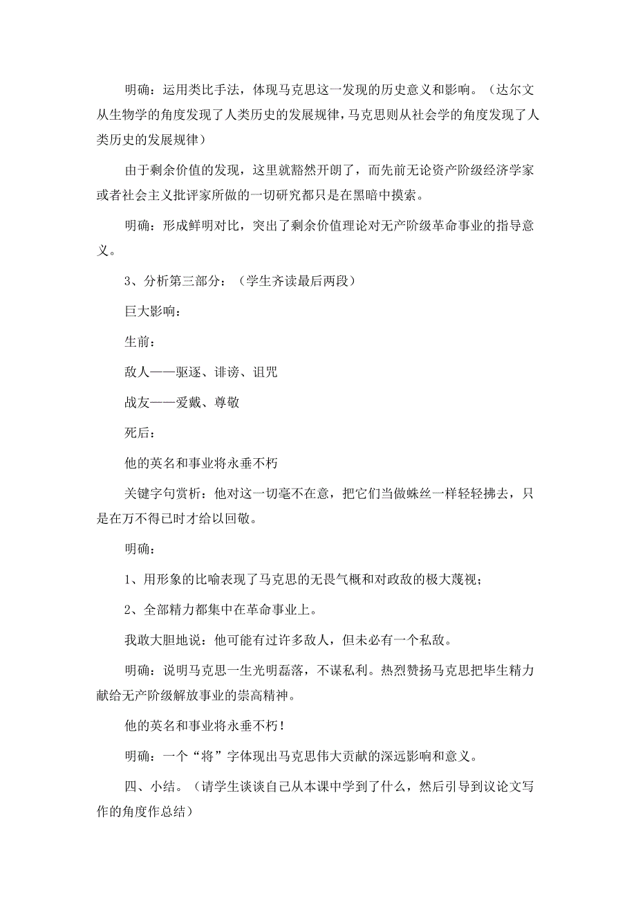 2022年人教版高中语文必修二教案：4-13《在马克思墓前的讲话》（2）_第3页