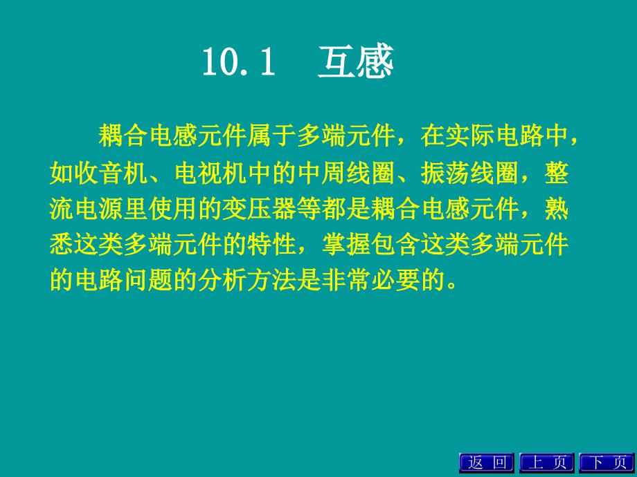 含有耦合电感的电路(18)课件_第3页