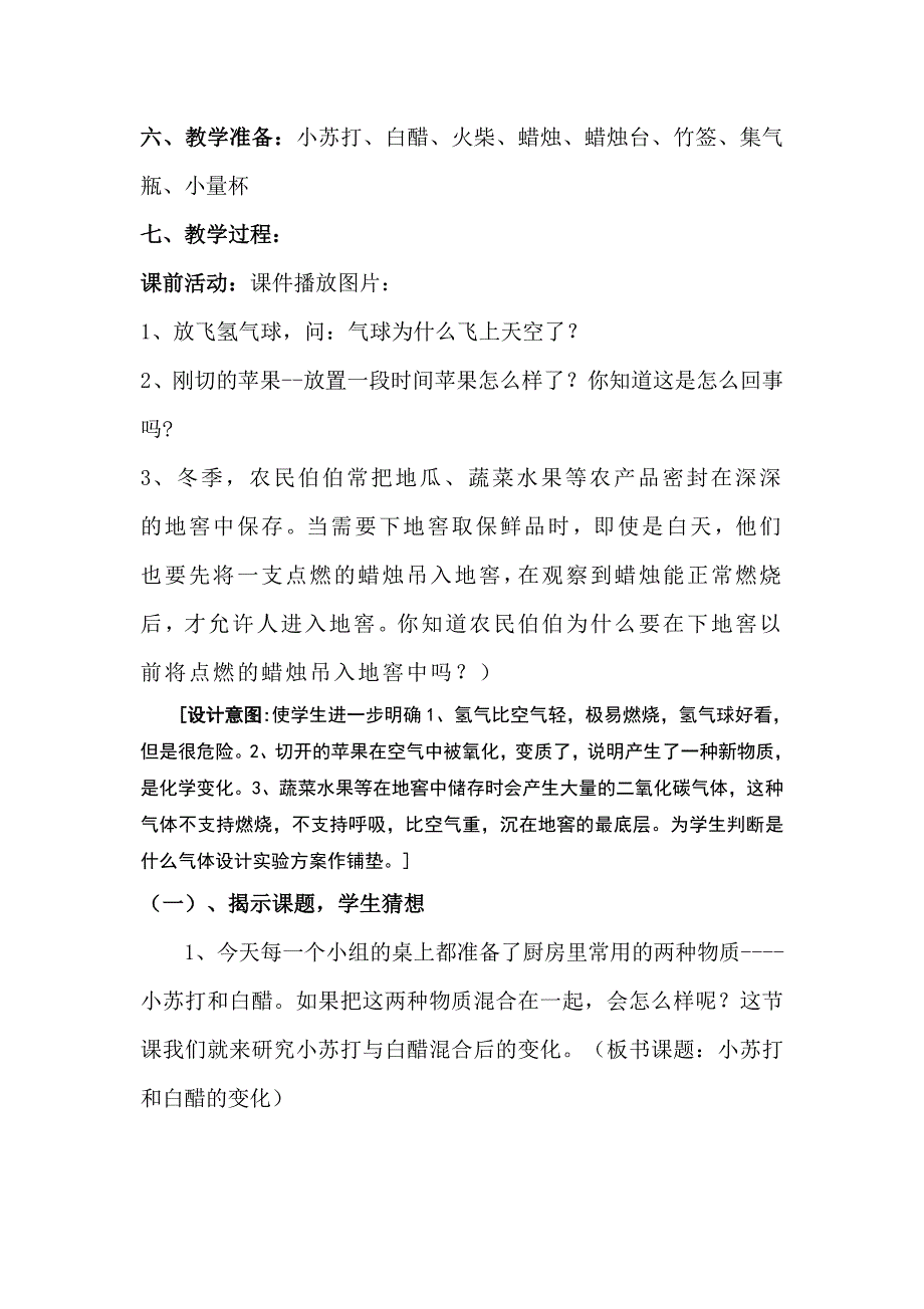 《小苏打和白醋的变化》教学设计_第2页