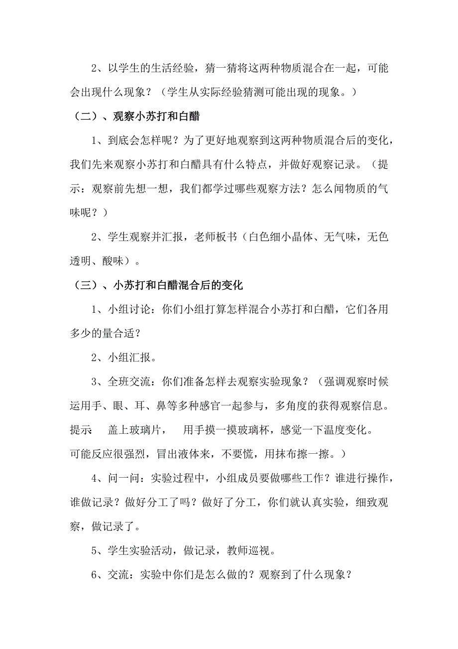 《小苏打和白醋的变化》教学设计_第3页