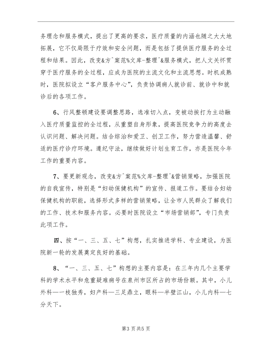 2022年3月医务工作计划范文_第3页