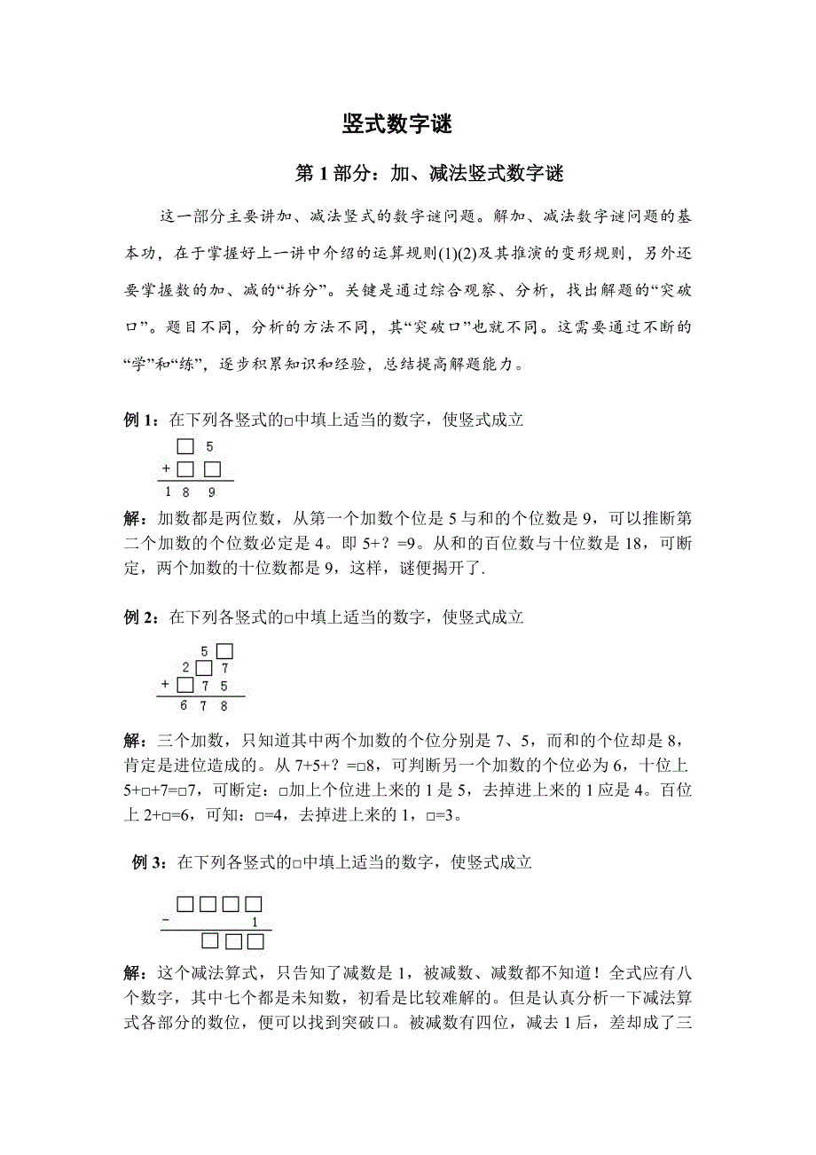 小学三年级奥数讲解.竖式数字谜_第1页
