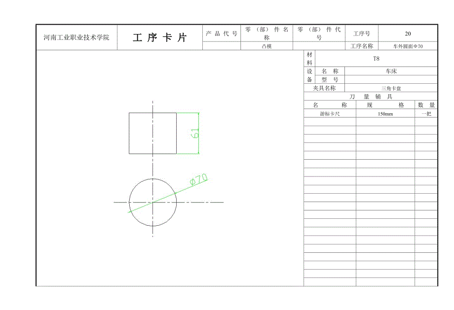 凸工艺过程卡片.doc_第3页