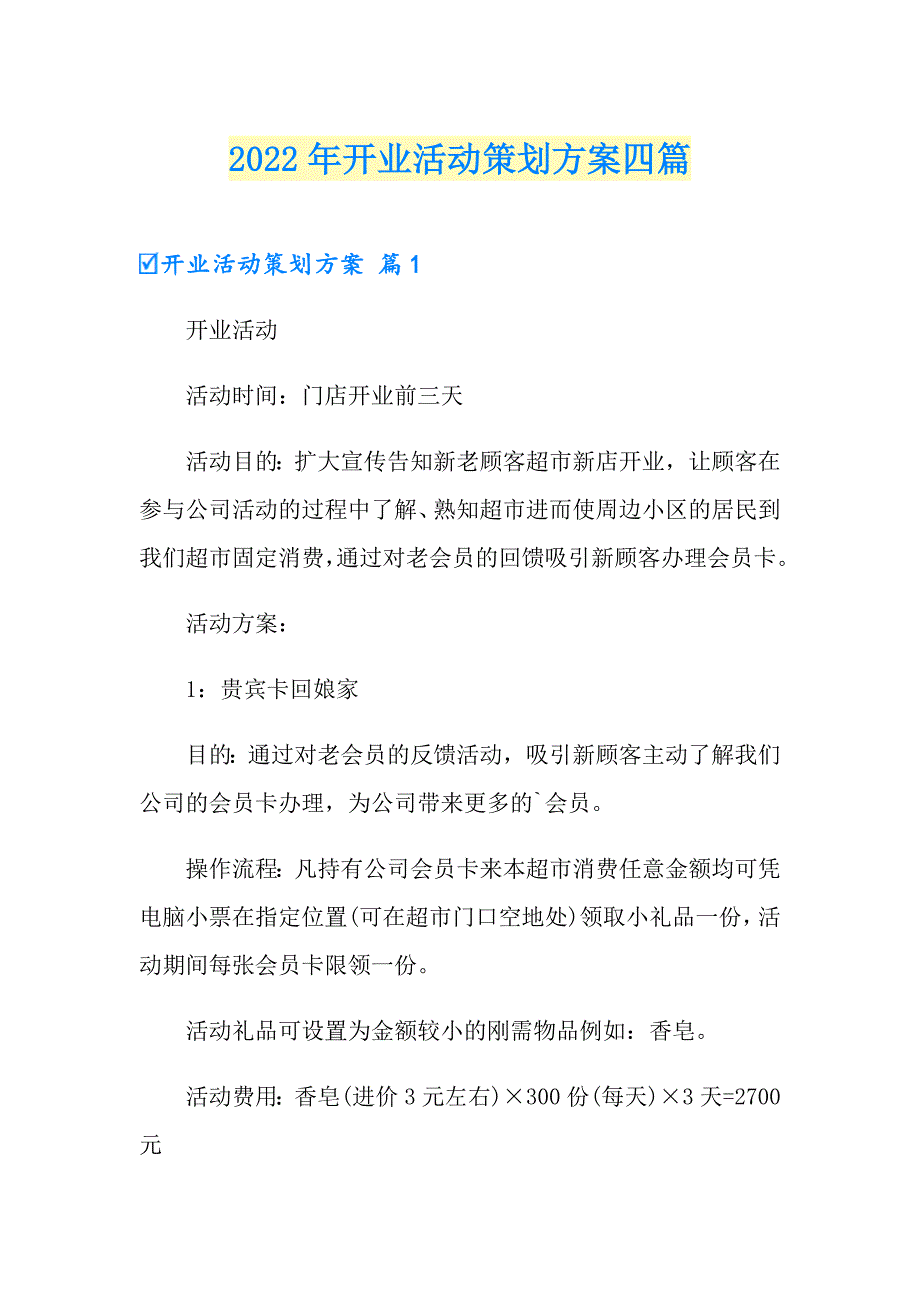 2022年开业活动策划方案四篇【精编】_第1页