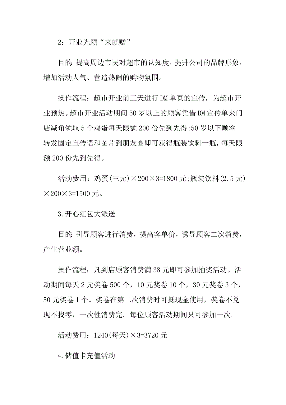 2022年开业活动策划方案四篇【精编】_第2页