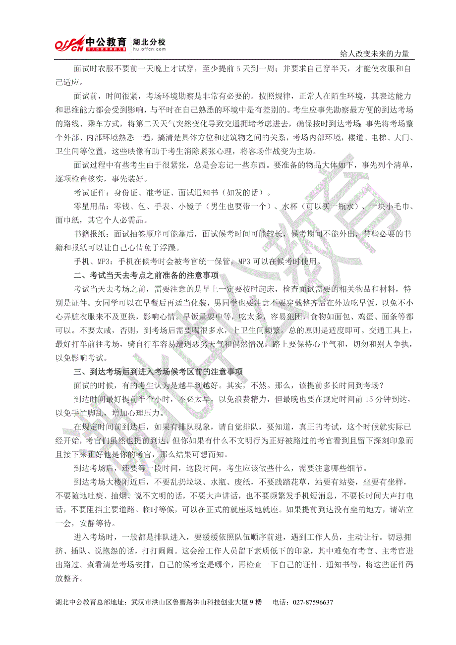 湖北银行招聘网-银行招聘面试中的七大注意事项_第2页