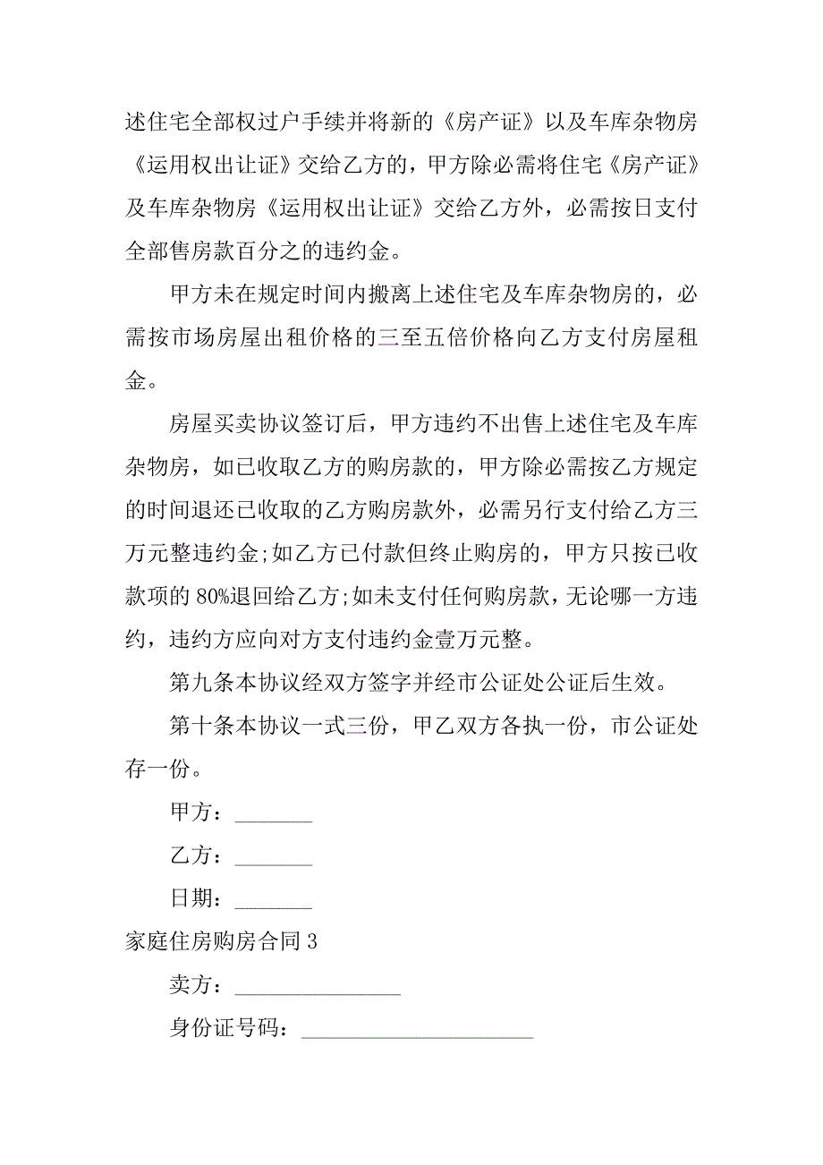 2023年家庭住房购房合同_第4页