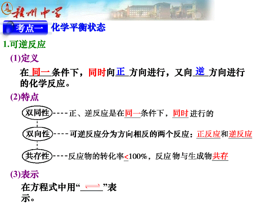 高三一轮复习化学平衡状态_第3页