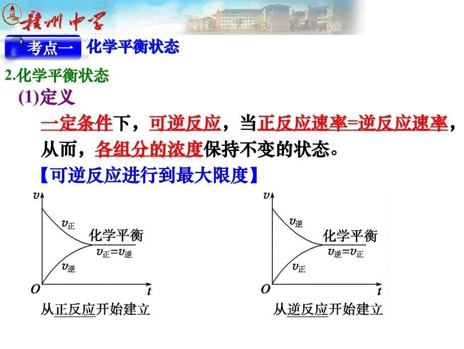 高三一轮复习化学平衡状态_第5页