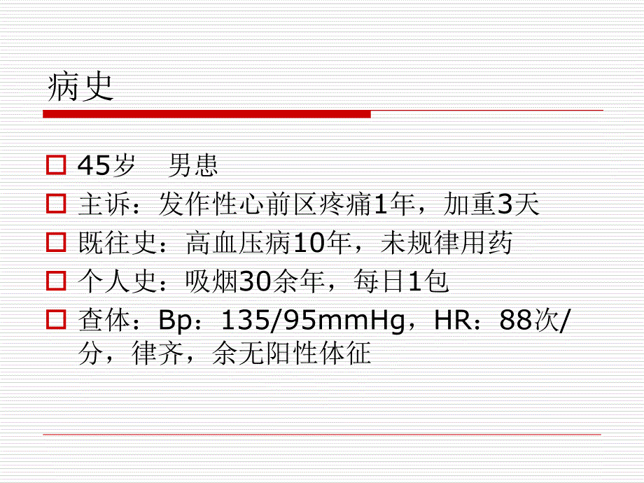 最新左主干分叉病变一例课件PPT课件_第2页