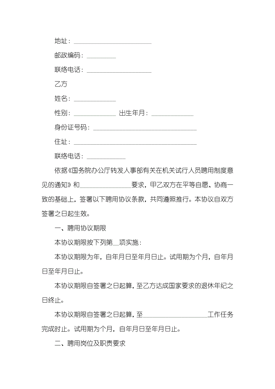 企业正式职员聘用协议模板三篇_第2页