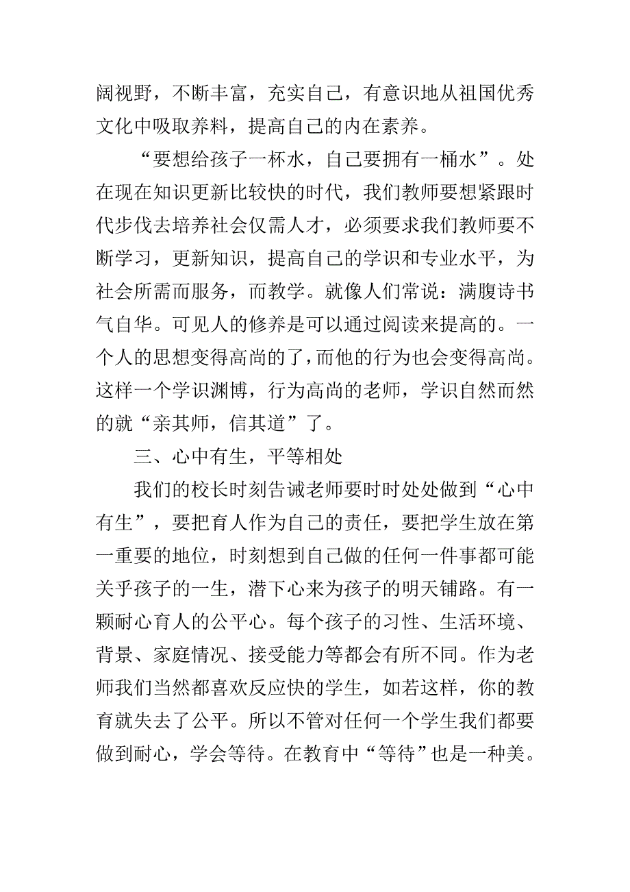 净心修德踏实育人.doc_第2页