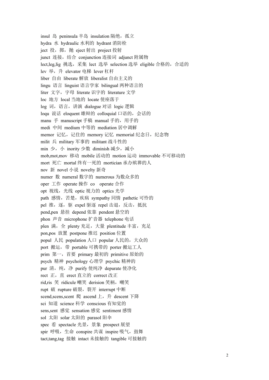 英语单词常见词根总结-很实用.doc_第2页